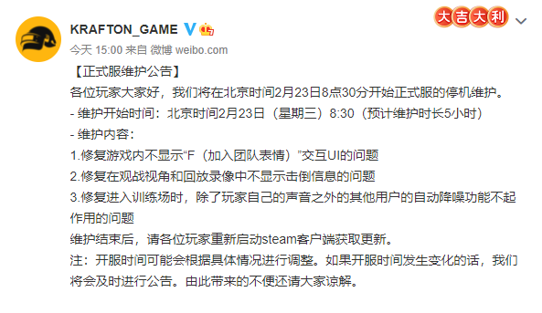 绝地求生今天维护吗？最新维护公告来了-绝地求生今天是否进行系统维护更新
