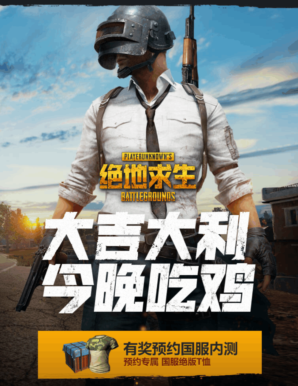 绝地求生手机版什么时候上线的？-绝地求生手机版上线时间及游戏特色介绍