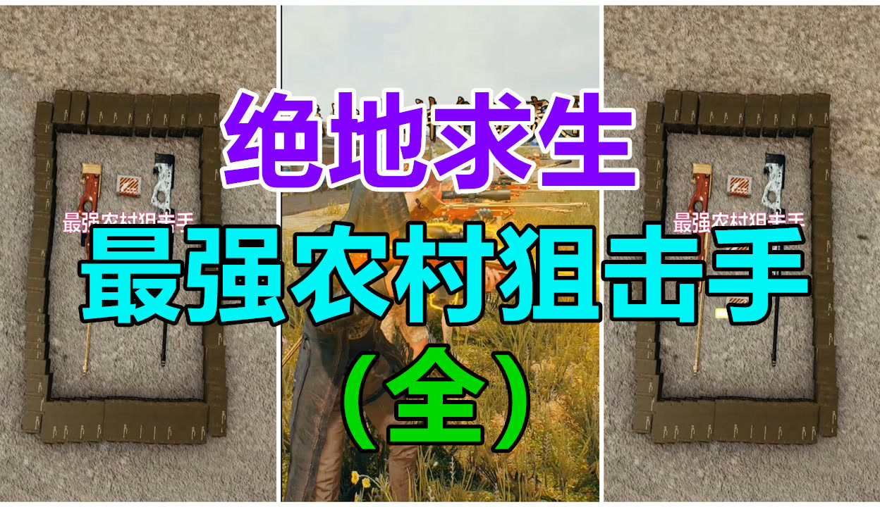 绝地求生之狙神无双：制霸战场的终极技巧-绝地求生之狙神无双攻略：如何成为顶尖狙击手