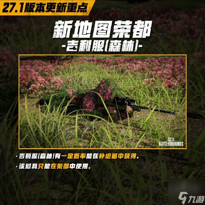 绝地求生最新更新公告：新内容来袭-绝地求生游戏更新公告详解：版本变化与玩家反馈
