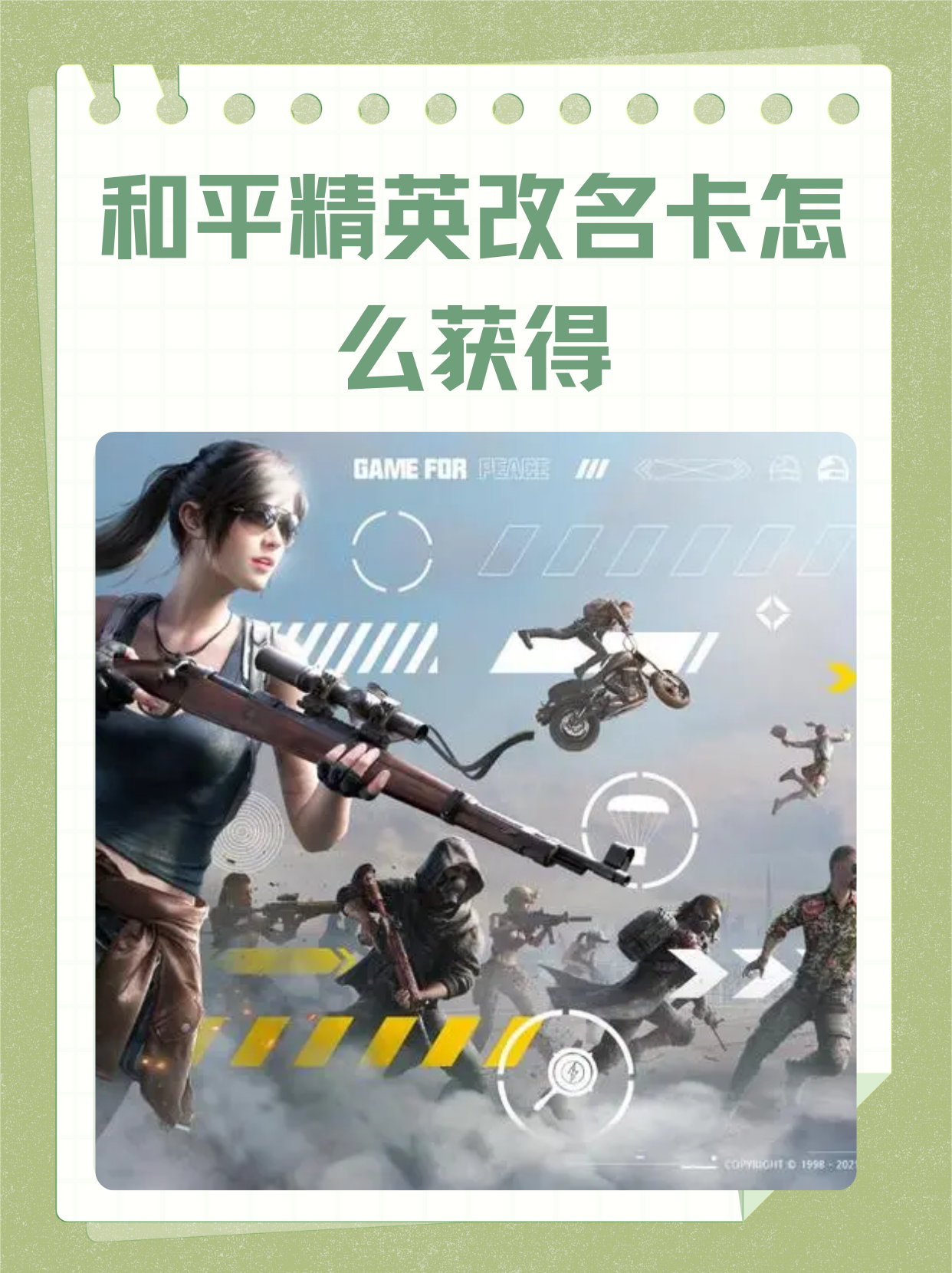 绝地求生更名卡：游戏体验新升级-绝地求生更名卡如何使用及注意事项