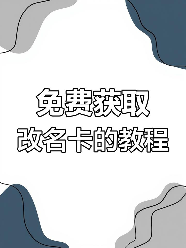 绝地求生更名卡：游戏体验新升级-绝地求生更名卡如何使用及注意事项