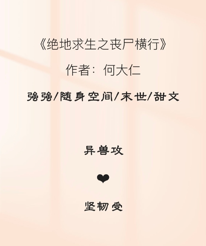 末世之绝地求生 何大仁 TXT下载-末世之绝地求生 何大仁TXT全文阅读