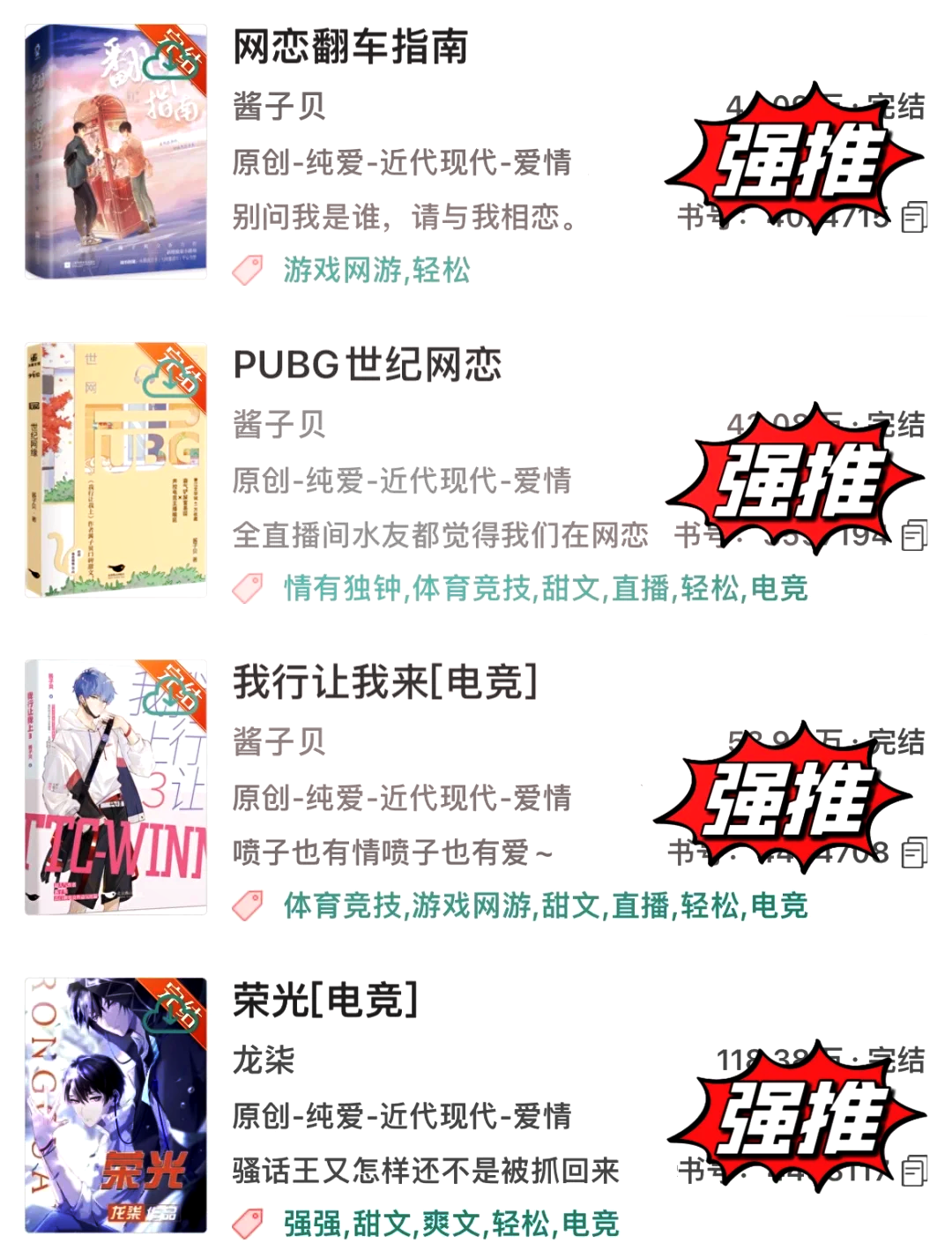 绝地求生小说排行榜前十名-最新绝地求生类型小说推荐与排名