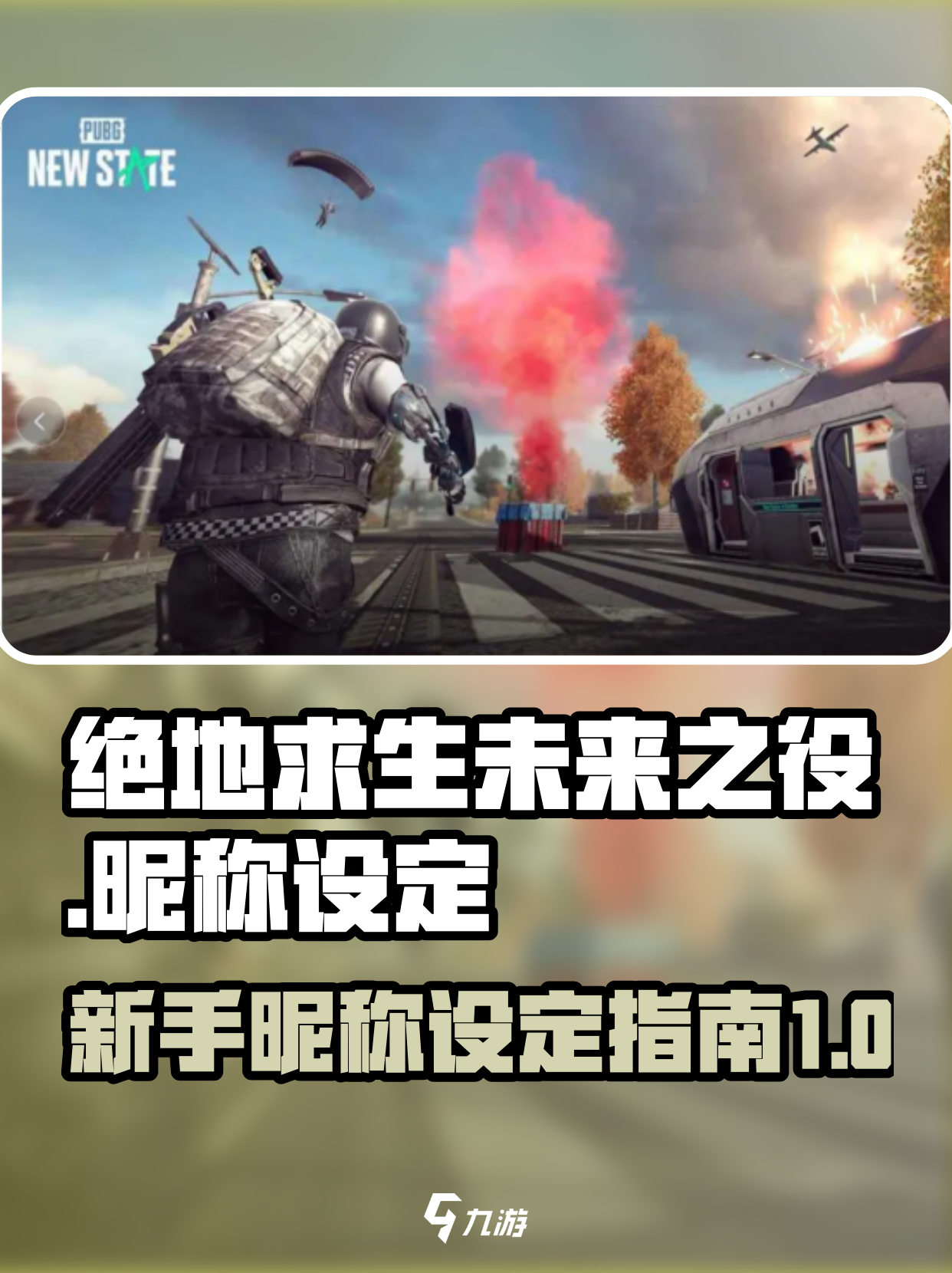 未来之役绝地求生：全新玩法引领游戏潮流-未来之役绝地求生游戏评测与玩法解析