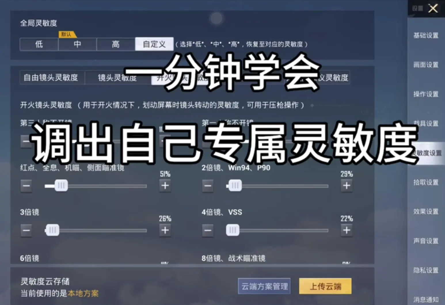 绝地求生端游灵敏度2021设置指南-绝地求生2021灵敏度设置技巧与推荐值 绝地求生端游灵敏度2021设置指南-绝地求生2021灵敏度设置技巧与推荐值